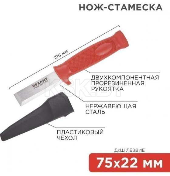 Нож-стамеска 75х22 мм REXANT 12-4934 (12-4934) 