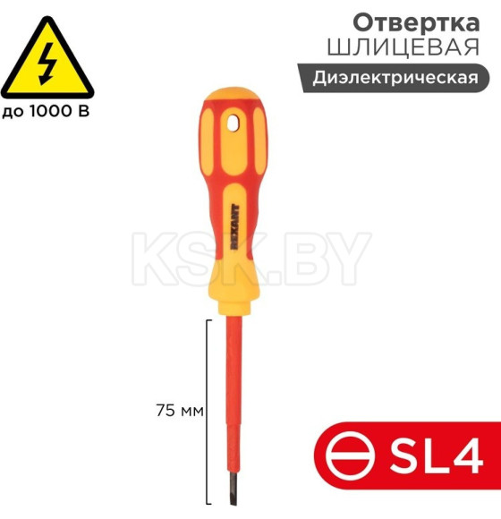 Отвертка плоская диэлектрическая SL4х100 мм 