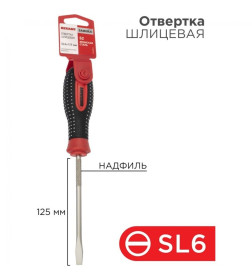 Отвертка плоская SL6х125 мм Rexant 12-4723