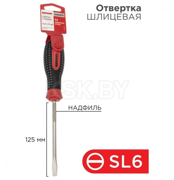 Отвертка плоская SL6х125 мм сталь S2 REXANT 12-4723-1 (12-4723-1) 