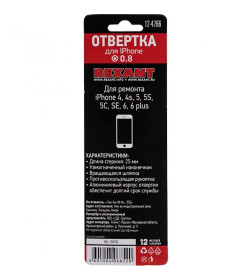 Отвертка прецизионная Pentalobe PL0.8 (звездочка) Rexant 12-4766