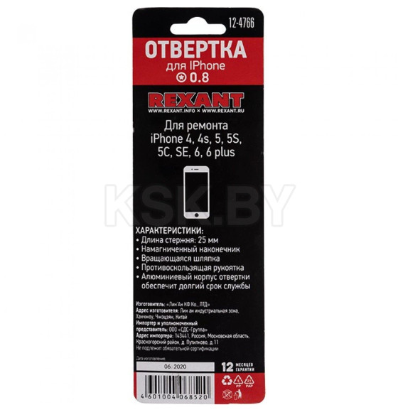 Отвертка прецизионная Pentalobe PL0.8 (звездочка) Rexant 12-4766 (12-4766) 