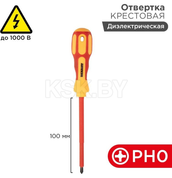 Отвертка крестовая диэлектрическая PH0х100 мм «Электрика» REXANT 12-4716 (12-4716) 