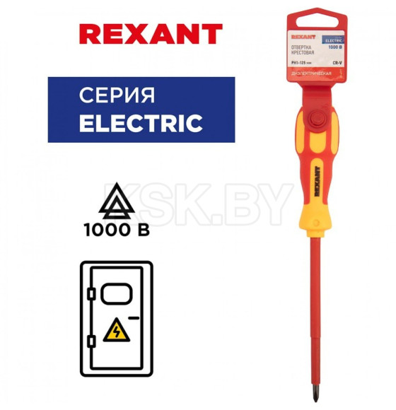 Отвертка крестовая диэлектрическая PH1х125 мм «Электрика» REXANT 12-4717 (12-4717) 