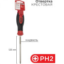 Отвертка крестовая PH2х125 мм стлаль S2 REXANT 12-4728-1 (12-4728-1) 