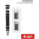 Отвертка с набором бит (6 шт.) Rexant 12-4705 (12-4705) 