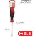 Отвертка плоская SL5х100 мм сталь S2 REXANT 12-4722-1 (12-4722-1) 