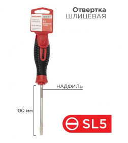 Отвертка плоская SL5х100 мм сталь S2 REXANT 12-4722-1