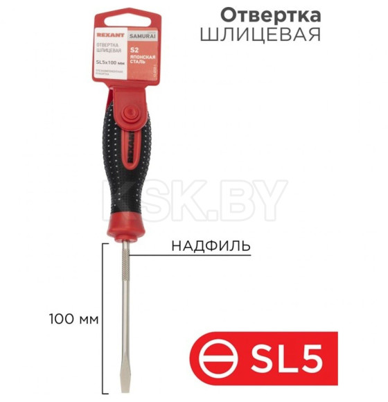 Отвертка плоская SL5х100 мм сталь S2 REXANT 12-4722-1 (12-4722-1) 