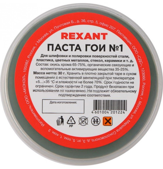 Паста ГОИ №1 30 г REXANT 09-3795 (09-3795) 