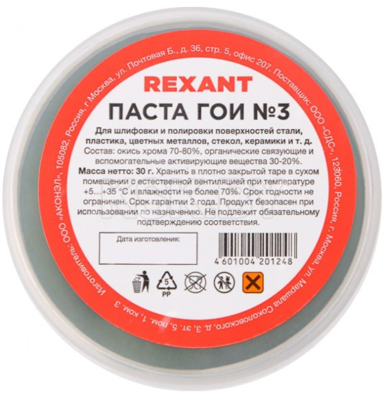 Паста ГОИ №3 30 г REXANT 09-3801 (09-3801) 