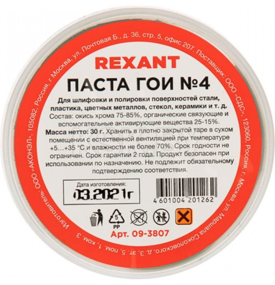 Паста ГОИ №4 30 г REXANT 09-3807 (09-3807) 