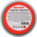 Паста ГОИ №2 30 г REXANT 09-3790 (09-3790) 