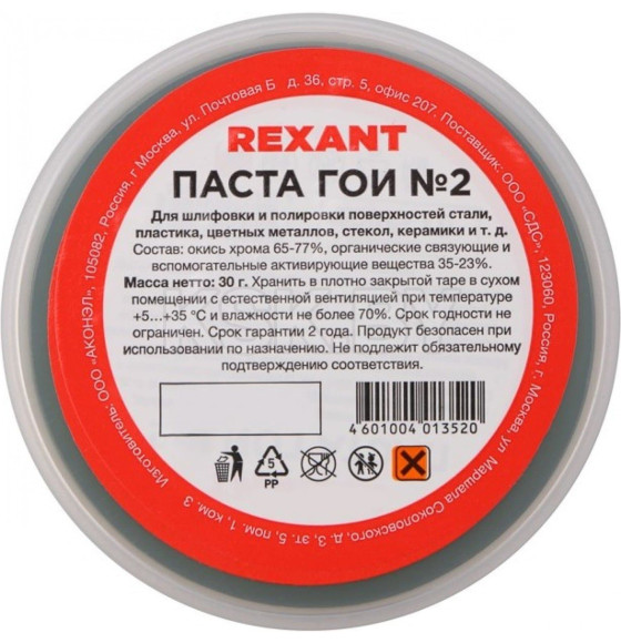 Паста ГОИ №2 30 г REXANT 09-3790 (09-3790) 