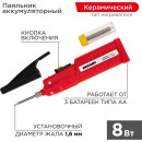 Паяльник Мини 4.5V-8 Вт (питание батарейки 3хAA) (ZD-20D) REXANT 12-0181 (12-0181) 