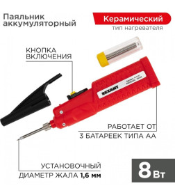 Паяльник Мини 4.5V-8 Вт (питание батарейки 3хAA) (ZD-20D) REXANT 12-0181