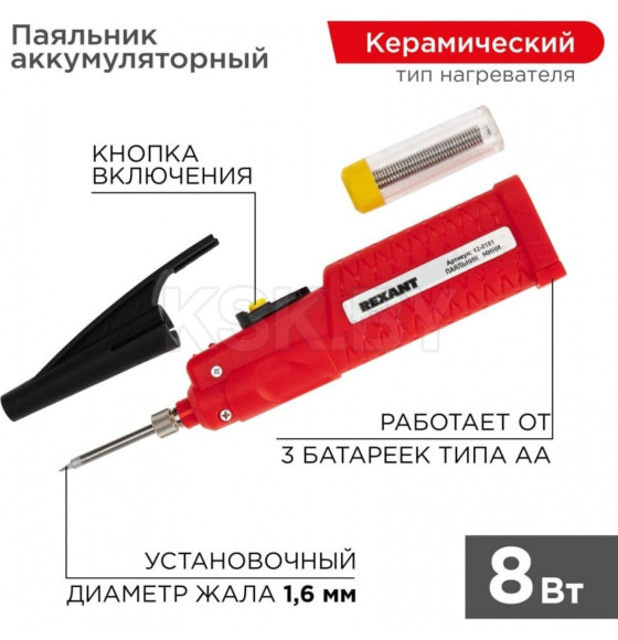 Паяльник Мини 4.5V-8 Вт (питание батарейки 3хAA) (ZD-20D) REXANT 12-0181 (12-0181) 