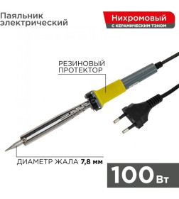 Паяльник с керамическим нагревателем (долговечное жало) 220V100 Вт REXANT 12-0126