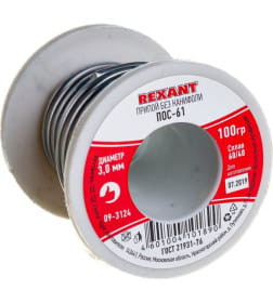 Припой катушка ПОС-61 без канифоли (Ø3,0 мм, 100 г) REXANT