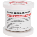 Припой ПОСу 95-5, 100г, Ø2мм, (олово 95%, сурьма 5%), бессвинцовый, ГОСТ 21931-76, катушка REXANT (09-3513) 