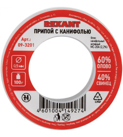 Припой с канифолью REXANT, 100 г, Ø0.5 мм, (Sn60, Pb40, Flux 2.2 %)