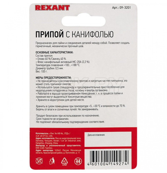 Припой с канифолью REXANT, 100 г, Ø0.5 мм, (Sn60, Pb40, Flux 2.2 %) (09-3201) 