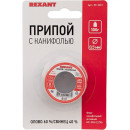 Припой с канифолью REXANT, 100 г, Ø0.5 мм, (Sn60, Pb40, Flux 2.2 %) (09-3201) 