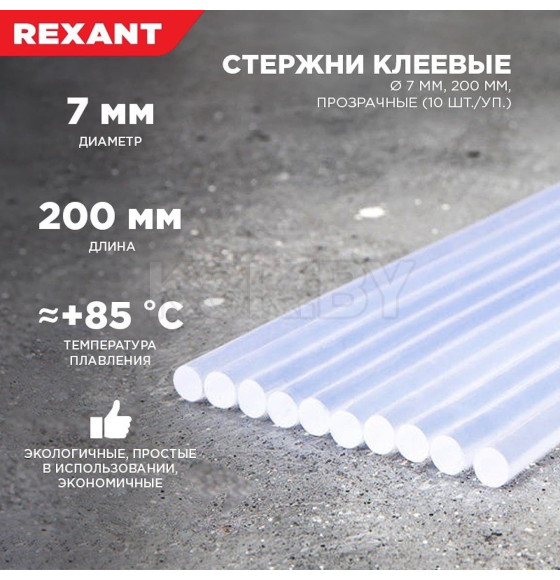 Клеевые стержни d=7,4 мм, L=200 мм, прозрачные (упак. 10 шт.) REXANT (09-1103) 