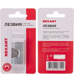 Лезвия сменные для скребка 19х39х0,25 мм (10 шт.) REXANT 12-4968