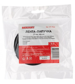 Лента-липучка многоразовая 5 м х 20 мм черная (1 шт.) REXANT 07-7526