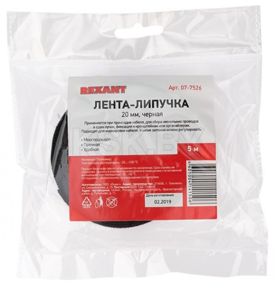 Лента-липучка многоразовая 5 м х 20 мм черная (1 шт.) REXANT 07-7526 (07-7526) 