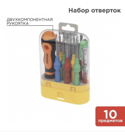 Отвертка с набором насадок (10 предметов) REXANT 12-4777