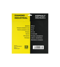 Диск алмазный сегментный по асфальту 350*25,4 Diamond industrial