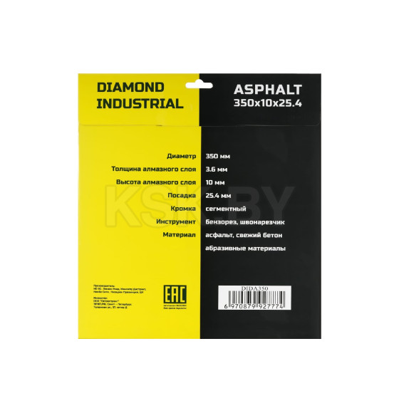 Диск алмазный сегментный по асфальту 350*25,4 Diamond industrial (DIDA350) 