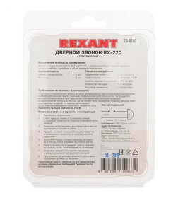 Звонок дверной без кнопки 1 мелодия 220 вольт REXANT 73-0100