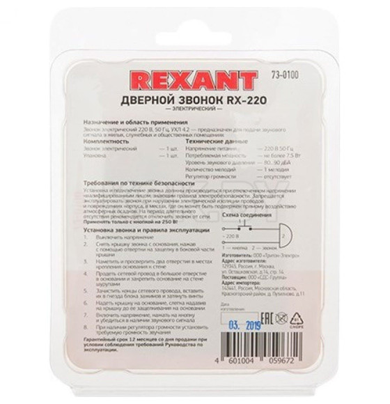 Звонок дверной без кнопки 1 мелодия 220 вольт REXANT 73-0100 (73-0100) 