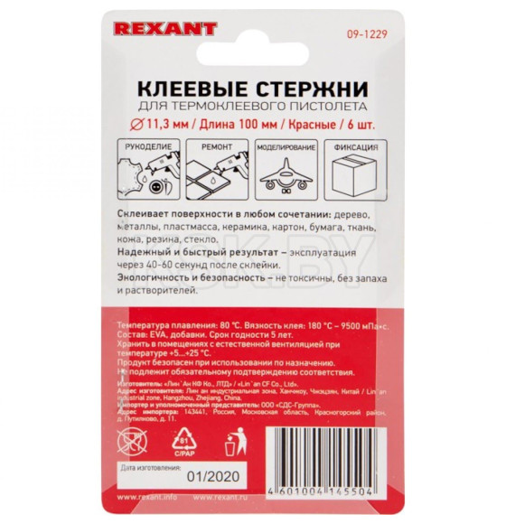 Клеевые стержни d=11,3 мм, L=100 мм, красные (упак. 6 шт.) REXANT (09-1229) 