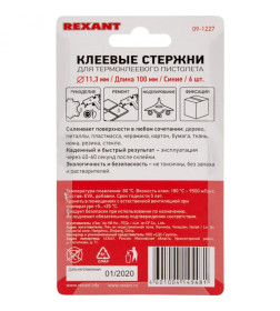 Клеевые стержни d=11,3 мм, L=100 мм, синие (упак. 6 шт.) REXANT