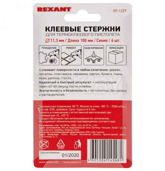 Клеевые стержни d=11,3 мм, L=100 мм, синие (упак. 6 шт.) REXANT (09-1227) 