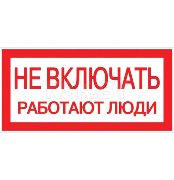 Знак пластик 