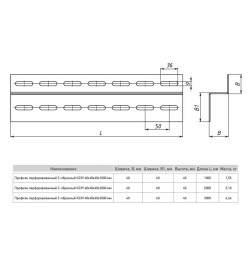 Профиль перфорированный Z-образный К239 40х60х1000 мм (2 мм) EKF