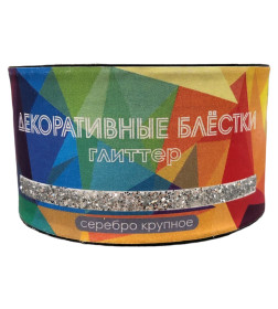 Декоративные блёстки Vimala Глиттер (серебро крупное) 50г