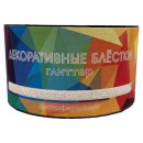 Декоративные блёстки Vimala Глиттер (интерферентный) 50г