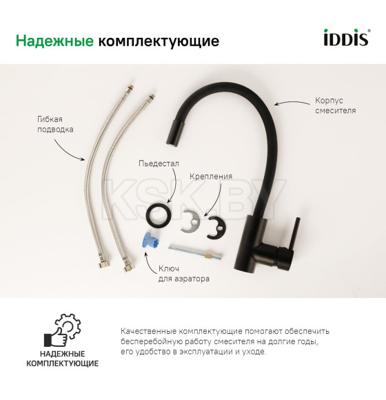 Смеситель для кухни Kitchen IDDIS, черный  (K36BLJ0i05) 