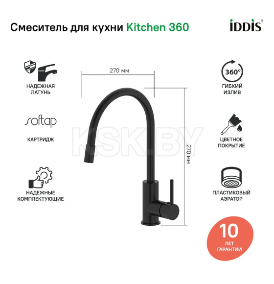 Смеситель для кухни Kitchen IDDIS, черный  (K36BLJ0i05) 