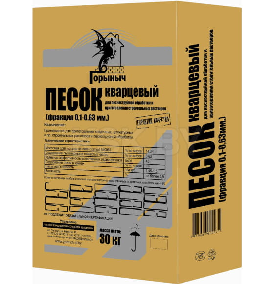 Песок кварцевый для пескоструйной обработки "Горыныч" Фракция 0,1-0,63мм. 30кг