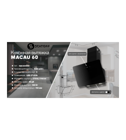 Вытяжка  SCHTOFF Macau 60 Black