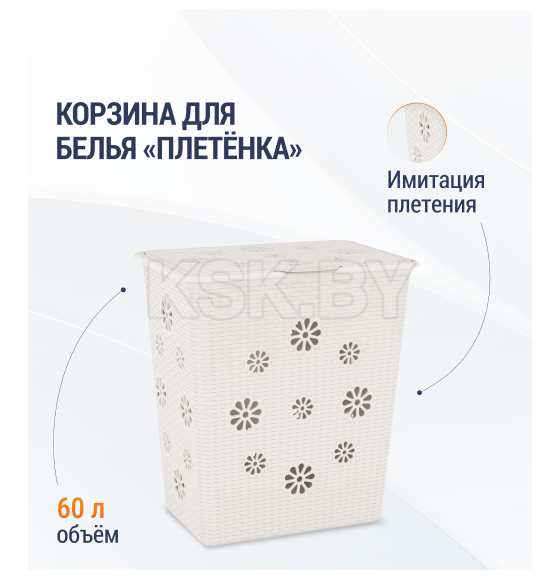 Корзина для белья Альтернатива Плетенка 60л белая М2254 (М2254) 