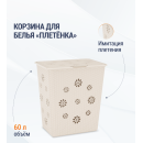 Корзина для белья Альтернатива Плетенка 60л слоновая кость М2030 (М2030) 