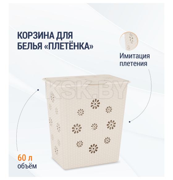 Корзина для белья Альтернатива Плетенка 60л слоновая кость М2030 (М2030) 